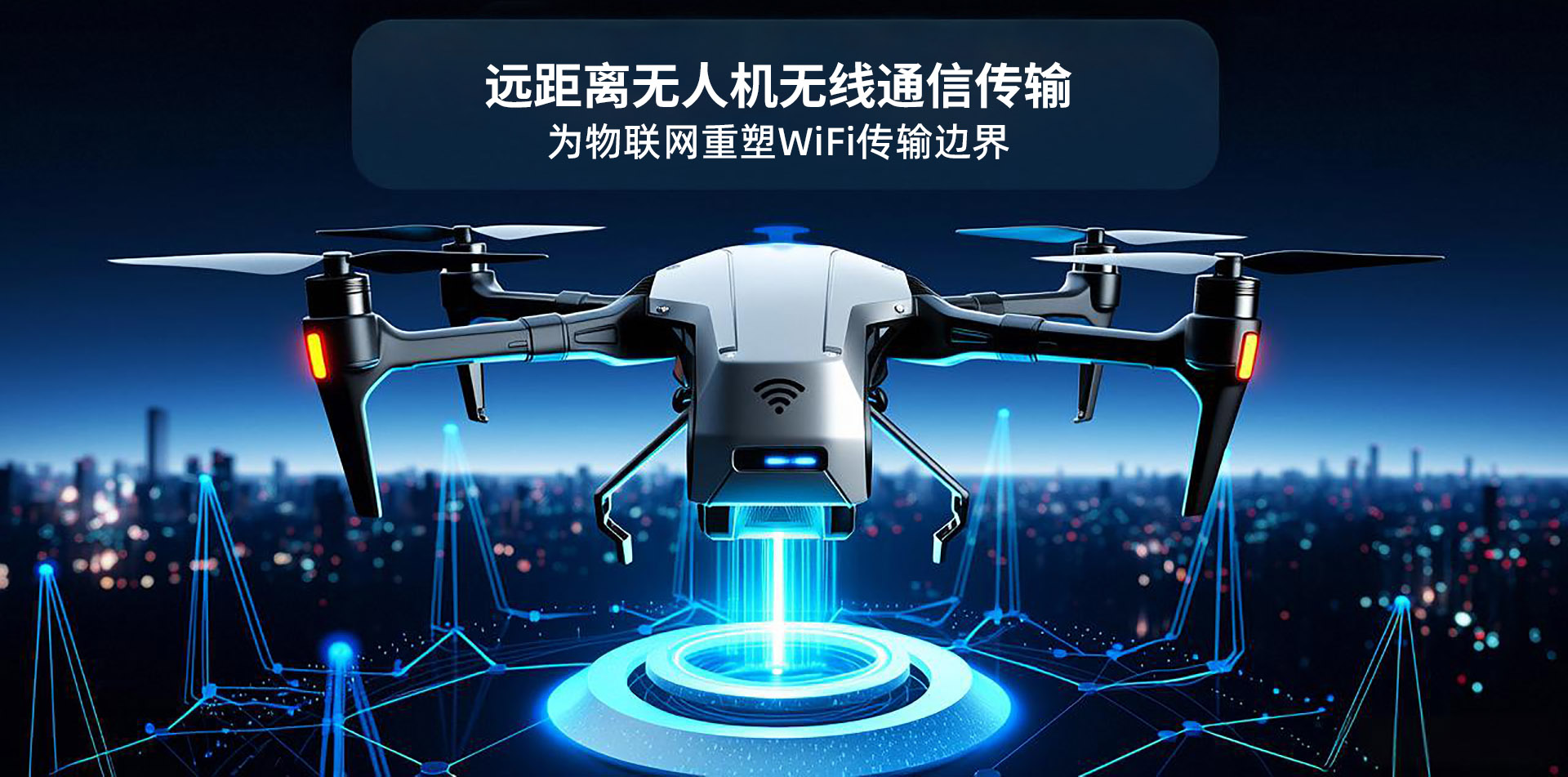 wifi无线网络传输模块
